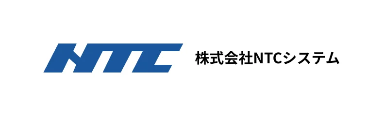株式会社NTCシステム